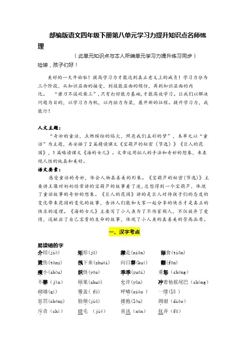 人教部编版四年级语文下册第八单元学习力提升知识点名师梳理