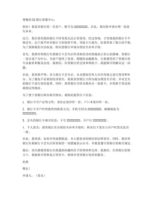 挂失补单申请书范文模板