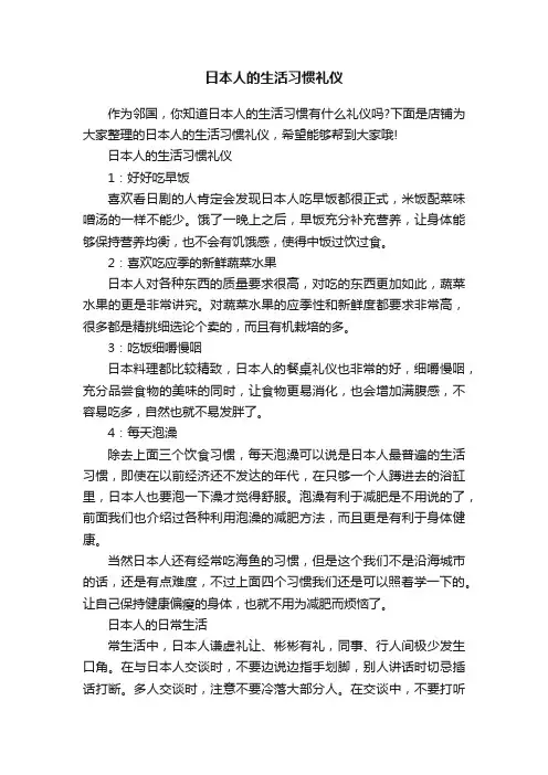 日本人的生活习惯礼仪
