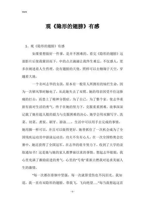 观《隐形的翅膀》有感