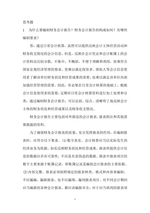 初级会计习题 第九章 财务会计报告