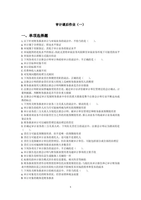 审计课后作业(一)