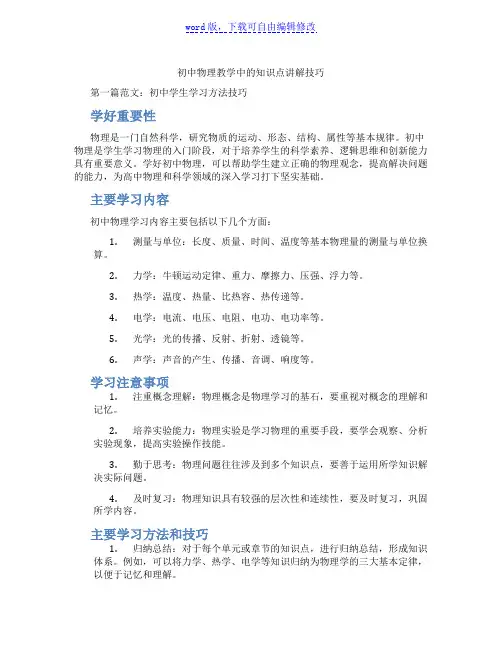 初中物理教学中的知识点讲解技巧