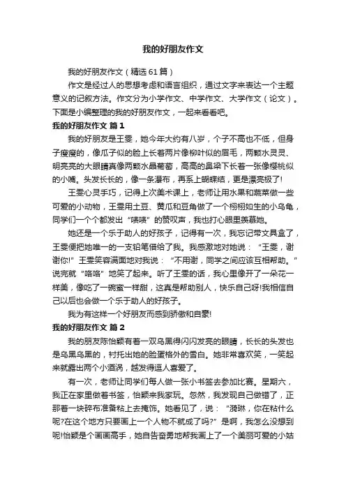 我的好朋友作文