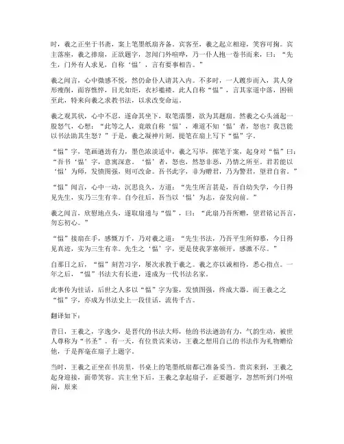 王羲之题扇文言文翻译愠