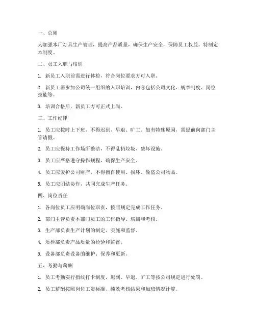 灯具厂工作人员管理制度