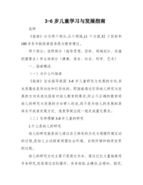 3-6岁儿童学习与发展指南