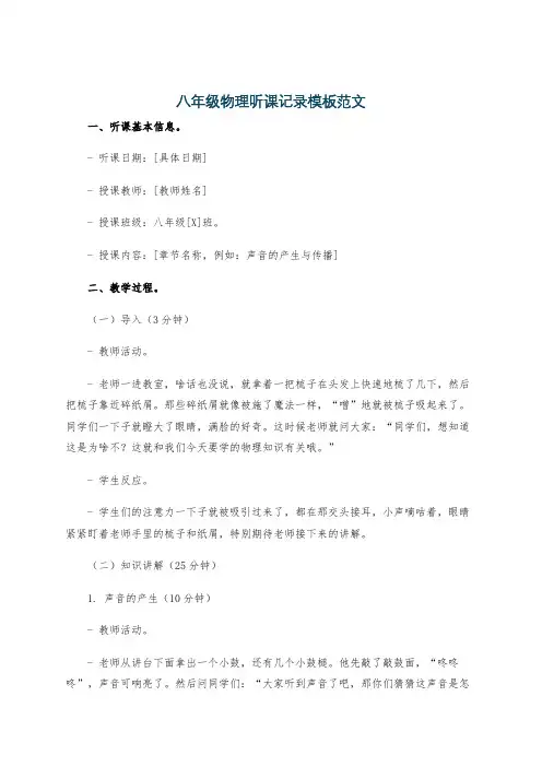 八年级物理听课记录模板范文