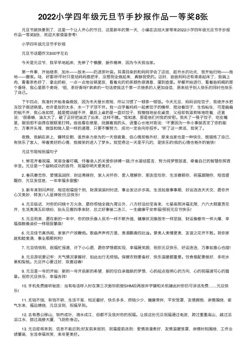 2022小学四年级元旦节手抄报作品一等奖8张