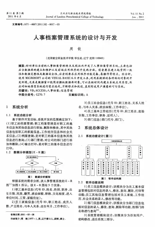 人事档案管理系统的设计与开发