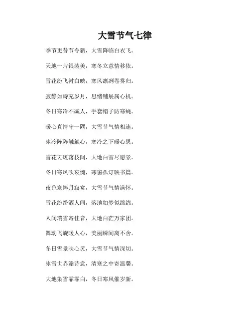 大雪节气七律