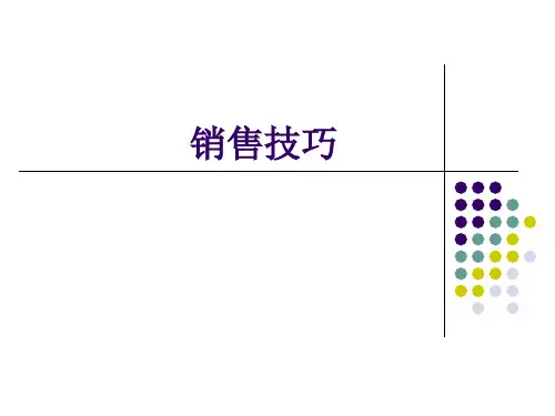 置业顾问销售技巧(PPT41页).pptx