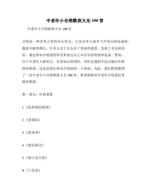 中老年小合唱歌曲大全100首