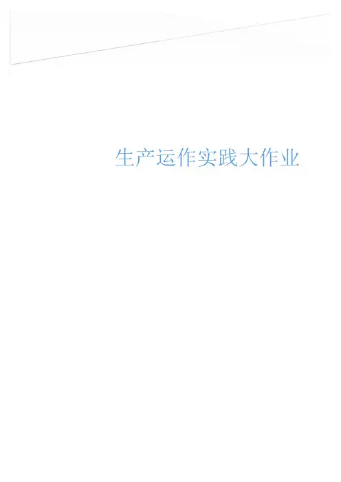 基于遗传算法求解作业车间调度问题-生产运作实践
