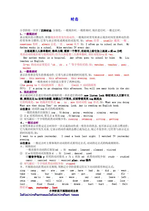 小学英语时态