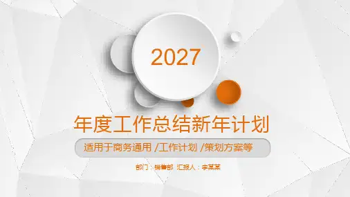 销售部工作汇报PPT