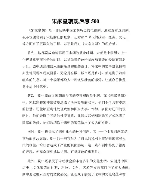 宋家皇朝观后感500