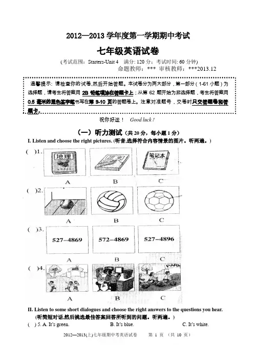 七年级12-13上期英语试题(新)