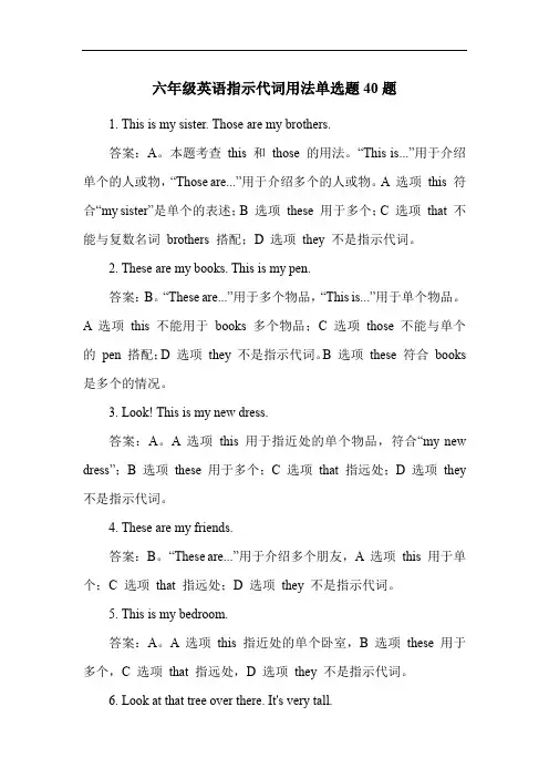 六年级英语指示代词用法单选题40题