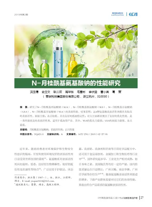 N月桂酰基氨基酸钠的性能研究
