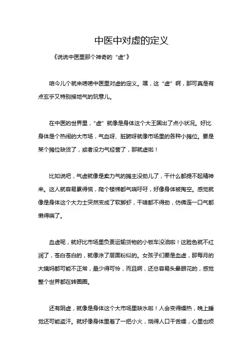 中医中对虚的定义