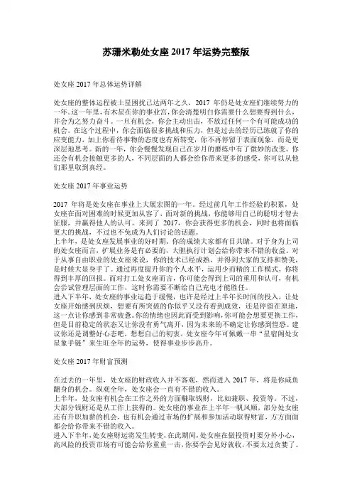 苏珊米勒处女座2017年运势完整版