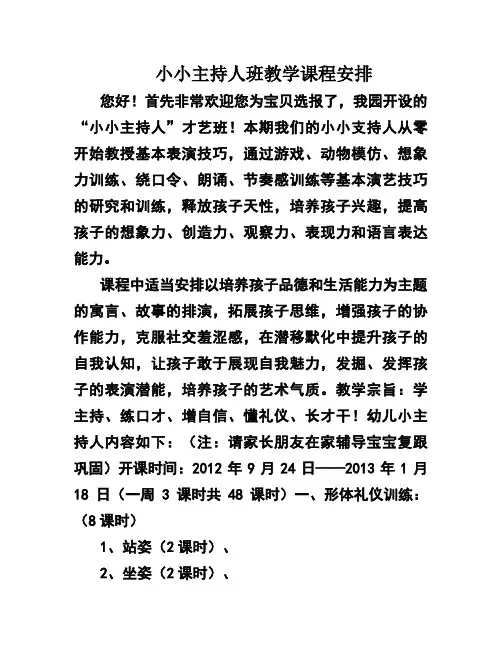 小小主持人班教学课程安排