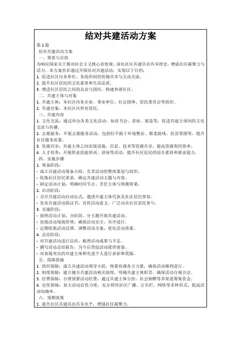 结对共建活动方案
