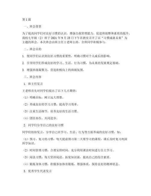 习惯成就未来班会记录(3篇)