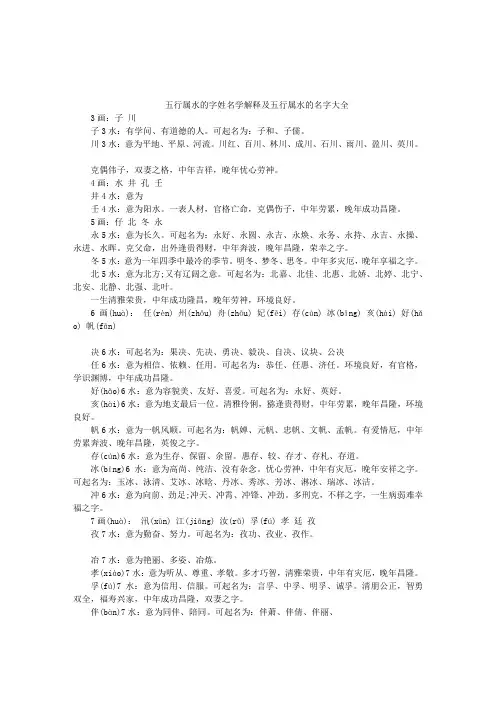 五行属水的字姓名学解释及五行属水的名字大全