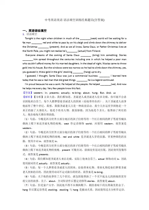 中考英语英语 语法填空训练经典题目(含答案)