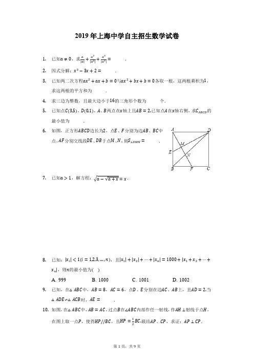 2019年上海中学自主招生数学试卷-附答案详解