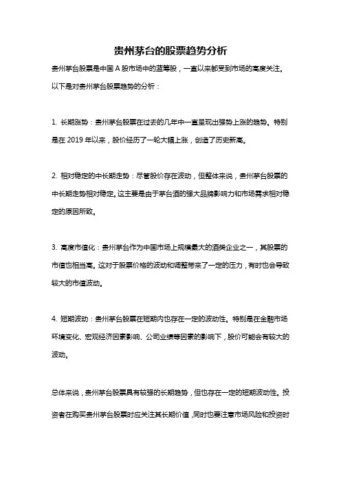 贵州茅台的股票趋势分析
