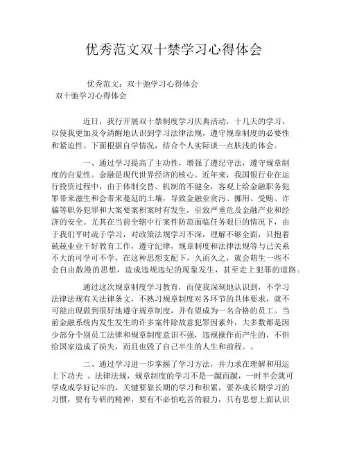 优秀范文双十禁学习心得体会