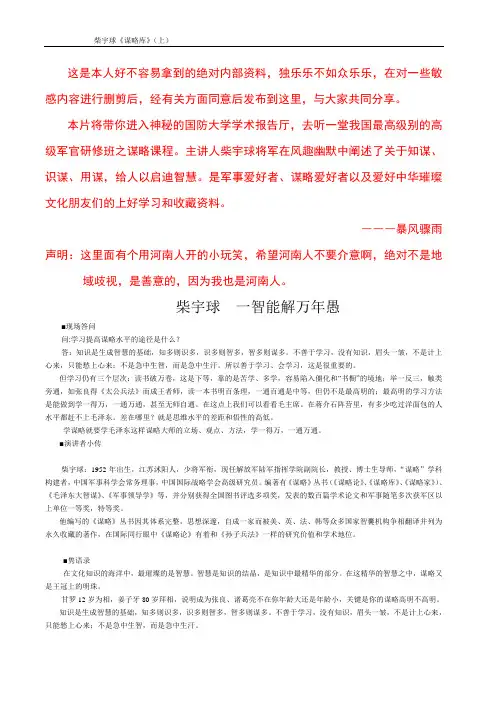 谋略_柴宇球_国防大学谋略讲座