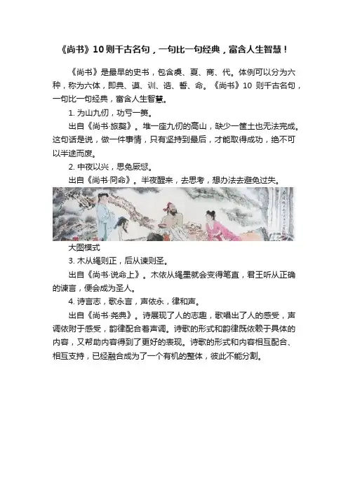 《尚书》10则千古名句，一句比一句经典，富含人生智慧！