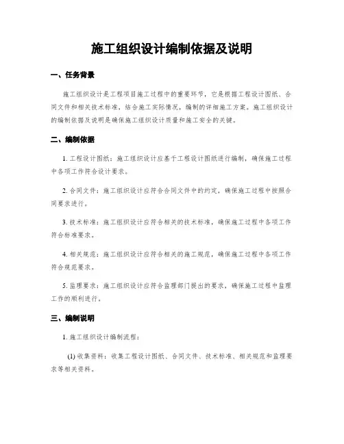 施工组织设计编制依据及说明