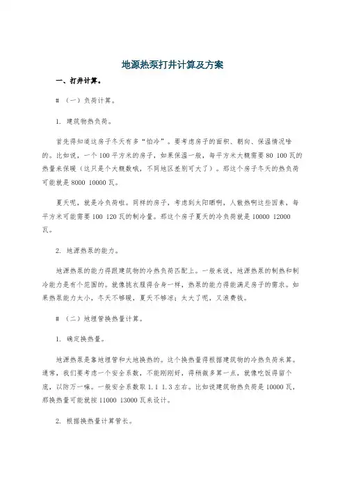 地源热泵打井计算及方案