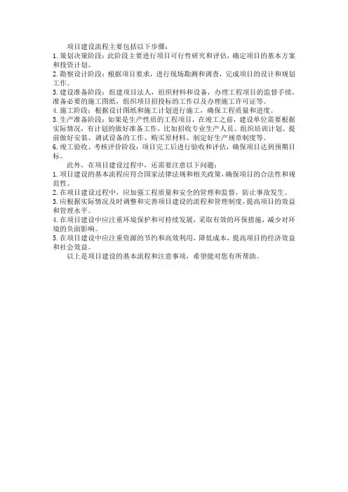 推进项目建设流程