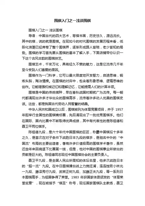 围棋入门之一浅谈围棋