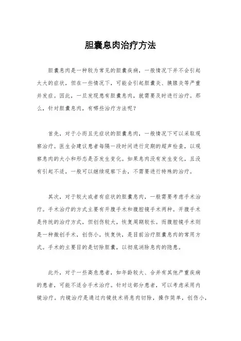 胆囊息肉治疗方法