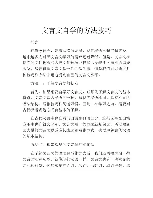 文言文自学的方法技巧