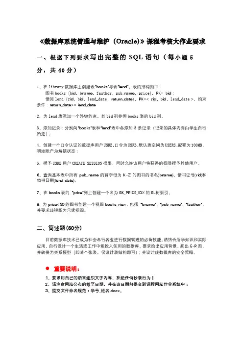 数据库系统管理与维护(Oracle) 大作业