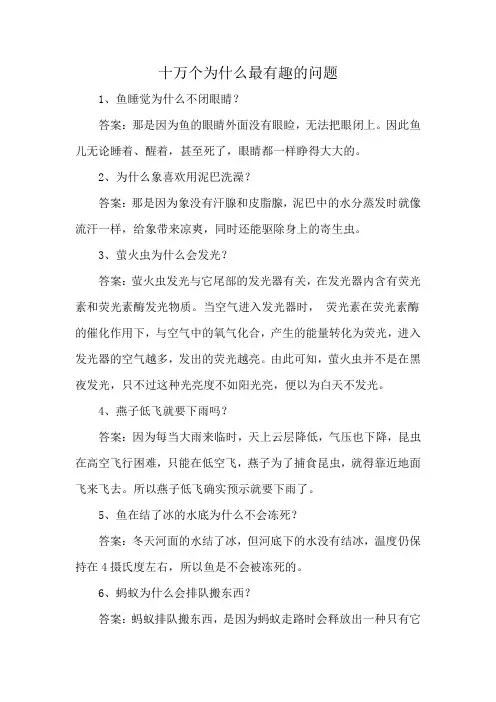 十万个为什么最有趣的问题
