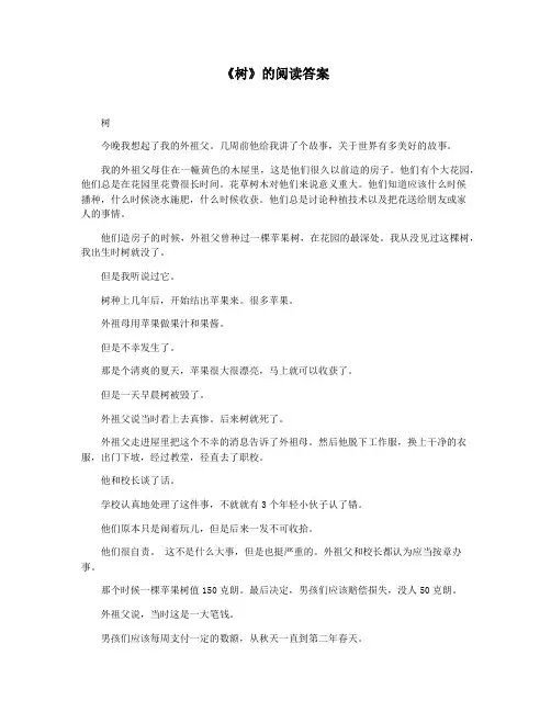 《树》的阅读答案