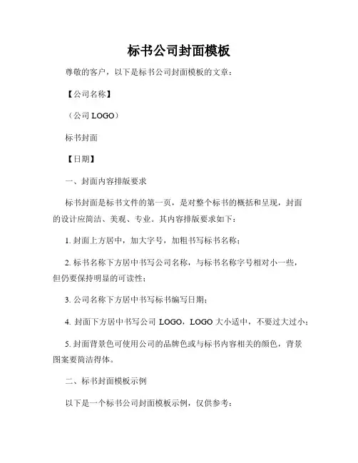 标书公司封面模板