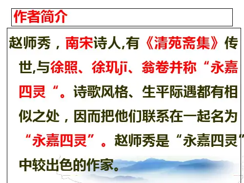 约客优质课件ppt
