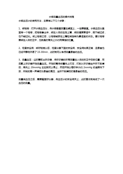 水银测量血压的操作流程