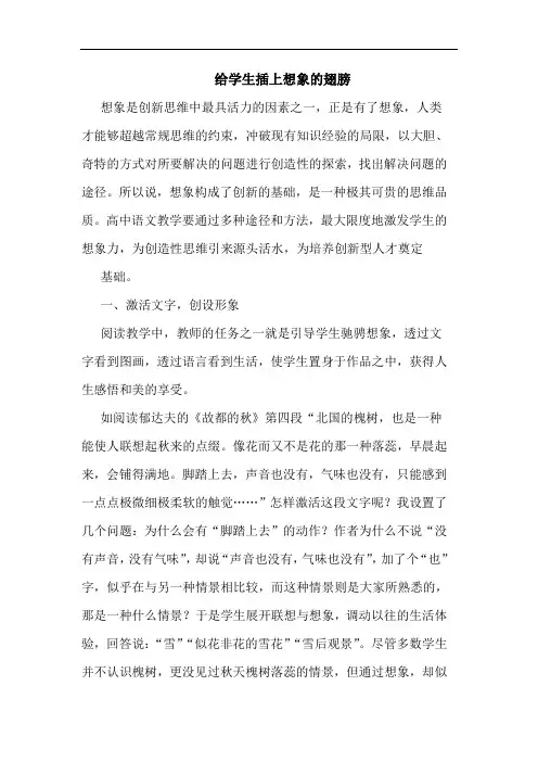 给学生插上想象翅膀论文