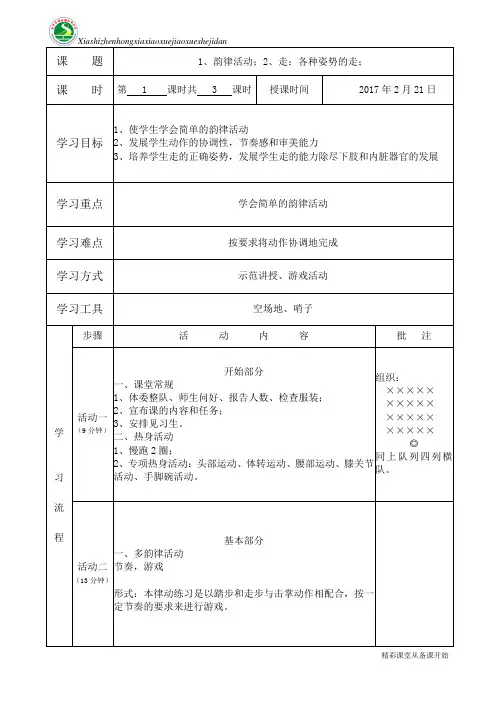 3-韵律活动、各种姿势的走
